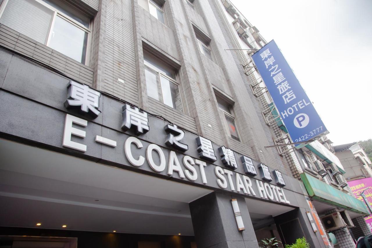 E-Coast Star Hotel Keelung Εξωτερικό φωτογραφία
